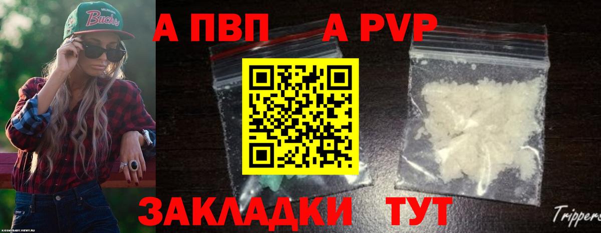 A PVP мука  Вход с VPN  А ПВП кристаллы  Alpha PVP Соль  Сергиев Посад 