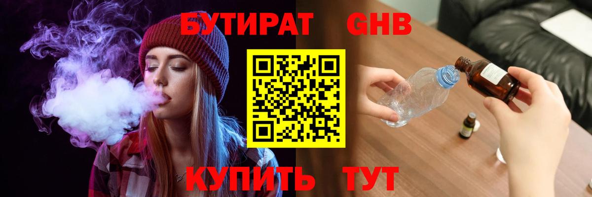 Бутират оксана Сергиев Посад