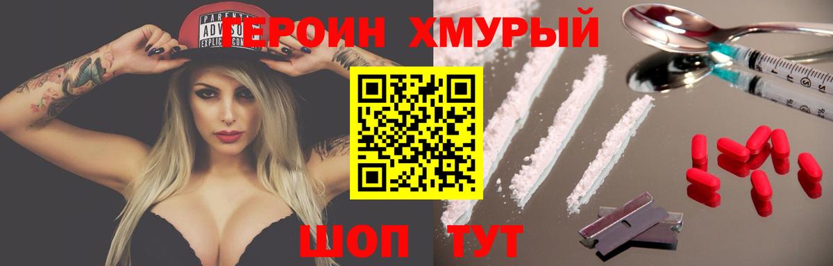 Сергиев Посад  ГЕРОИН  Вход с VPN  Героин гречка 