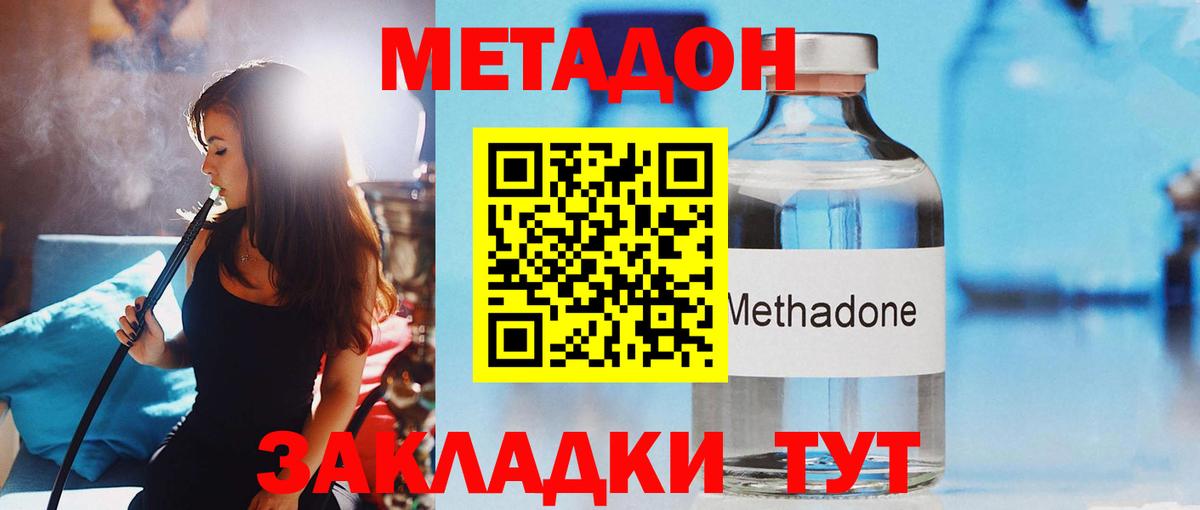 МЕТАДОН VHQ Сергиев Посад
